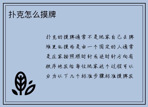 扑克怎么摸牌